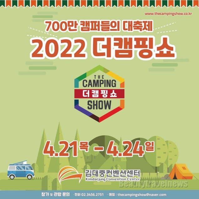 2022 더캠핑쇼 in 광주 개막