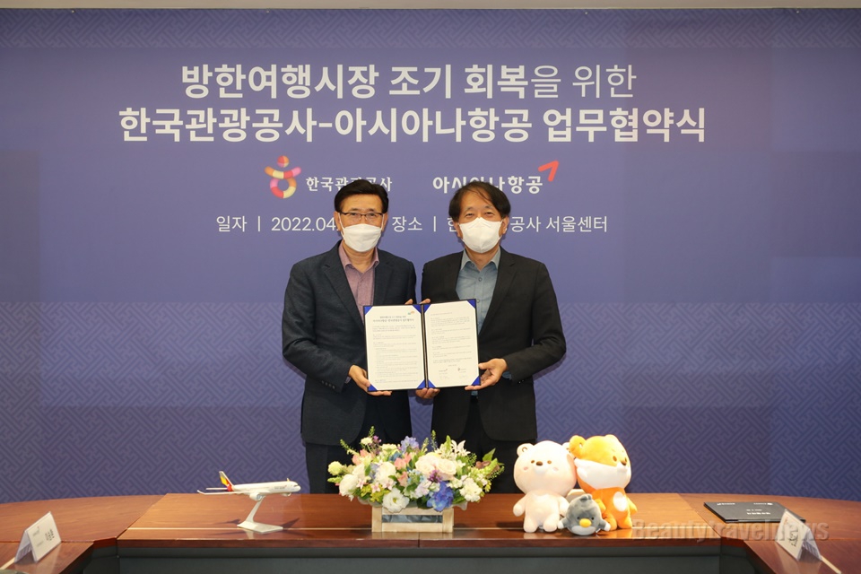 한국관광공사 - 아시아나항공, 방한여행시장 조기회복을 위한 업무협약 (MOU) 체결