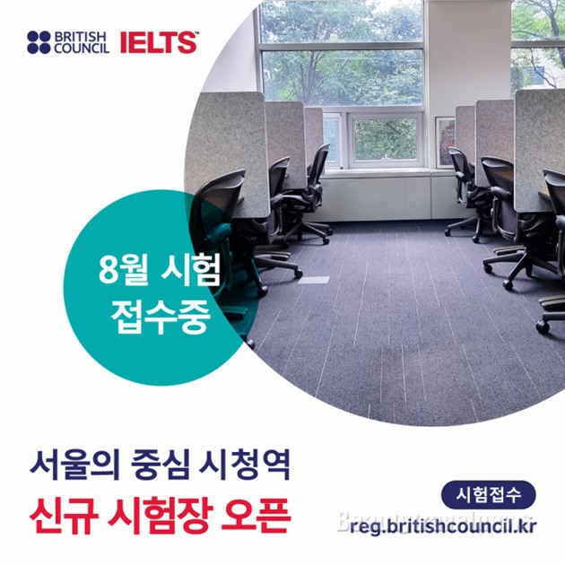주한영국문화원, 신규 컴퓨터 IELTS 시험장 개관