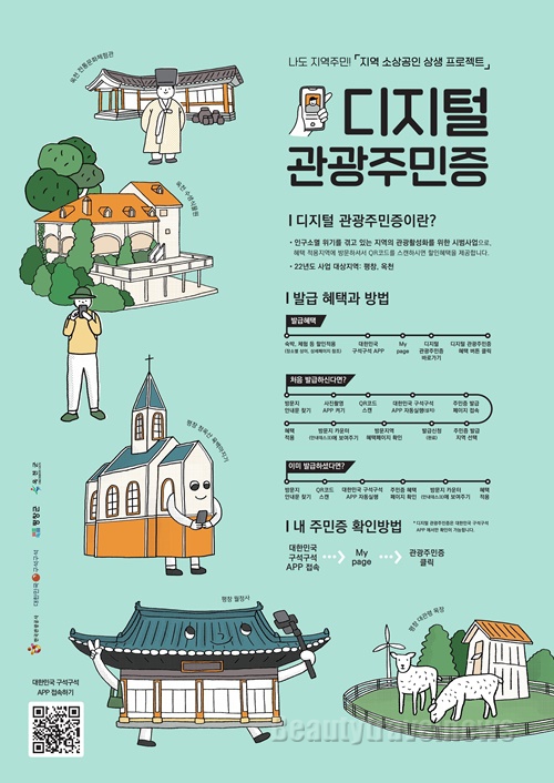 한국관광공사 “내년부터 사업대상 지역 본격 확대”