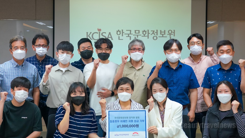 한국문화정보원, 수해 피해지역과 이재민 지원하는 기부 행사 추진